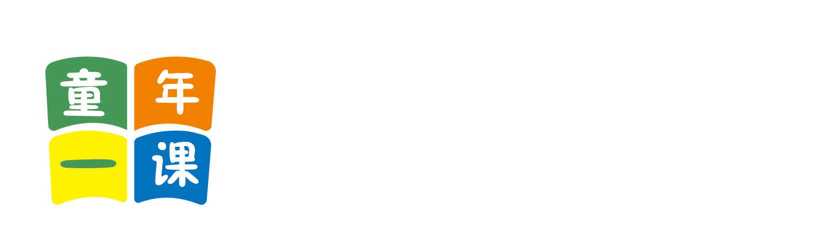 草嫩妣北京童年一课助学发展中心